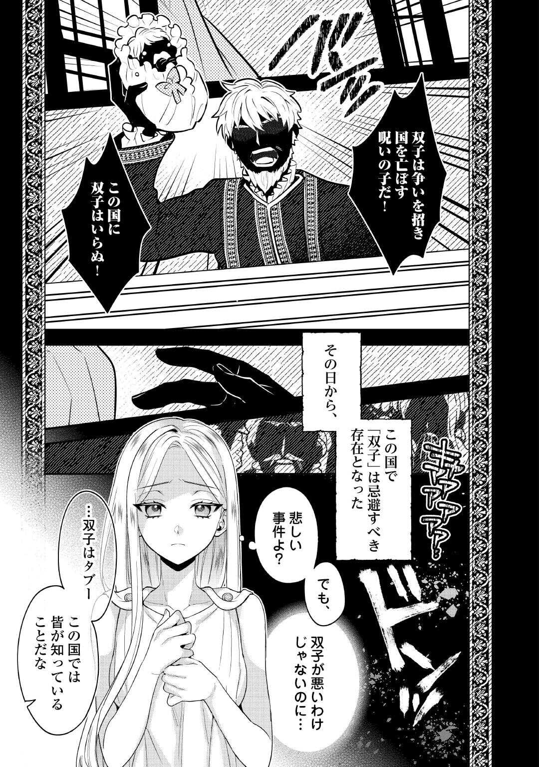 Juukon Nante Okotowari! Zettai ni Futago no Ouji wo Miwakete misemasu! - Chapter 3 - Page 7