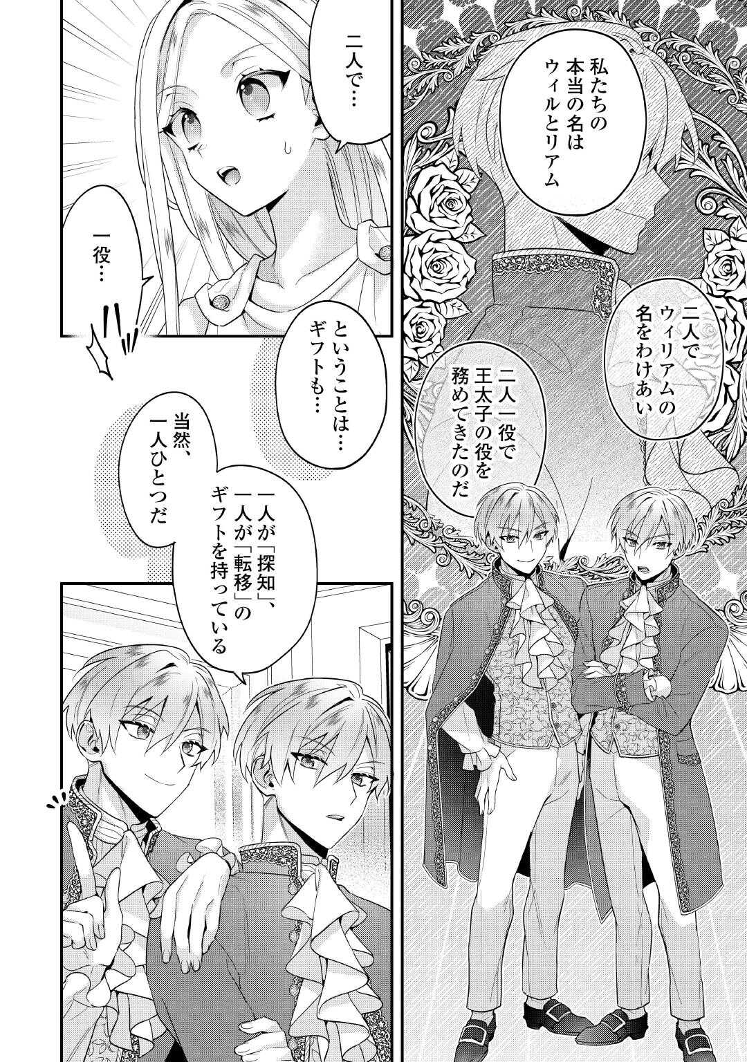 Juukon Nante Okotowari! Zettai ni Futago no Ouji wo Miwakete misemasu! - Chapter 3 - Page 8