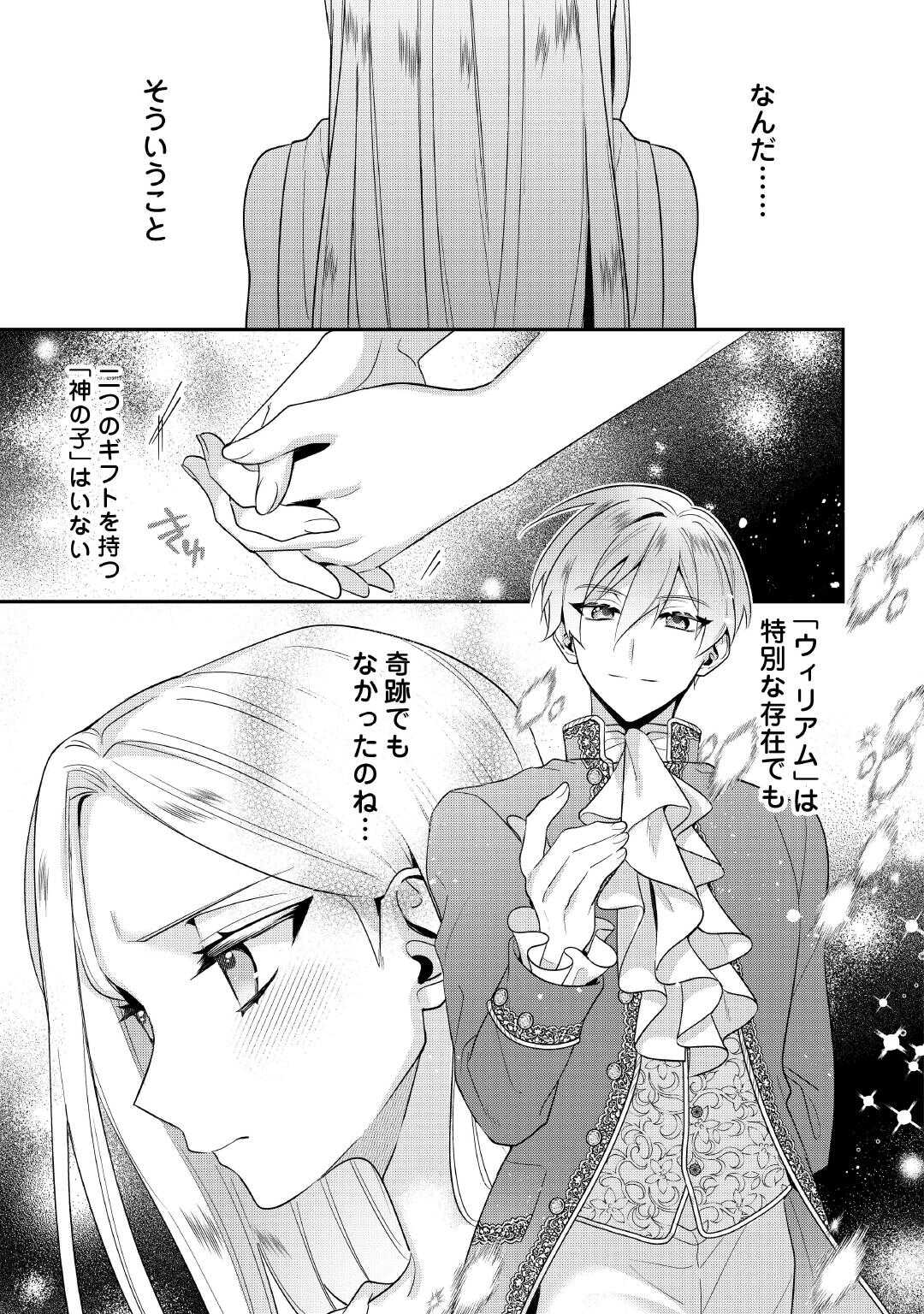 Juukon Nante Okotowari! Zettai ni Futago no Ouji wo Miwakete misemasu! - Chapter 3 - Page 9