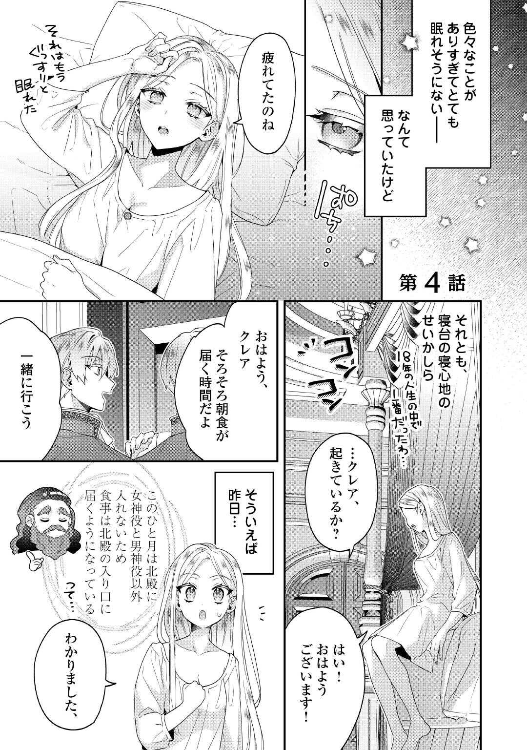 Juukon Nante Okotowari! Zettai ni Futago no Ouji wo Miwakete misemasu! - Chapter 4 - Page 1