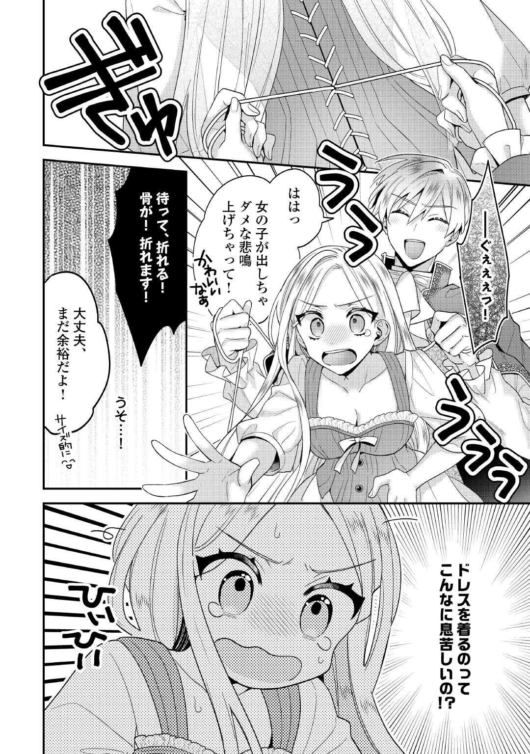 Juukon Nante Okotowari! Zettai ni Futago no Ouji wo Miwakete misemasu! - Chapter 4 - Page 10