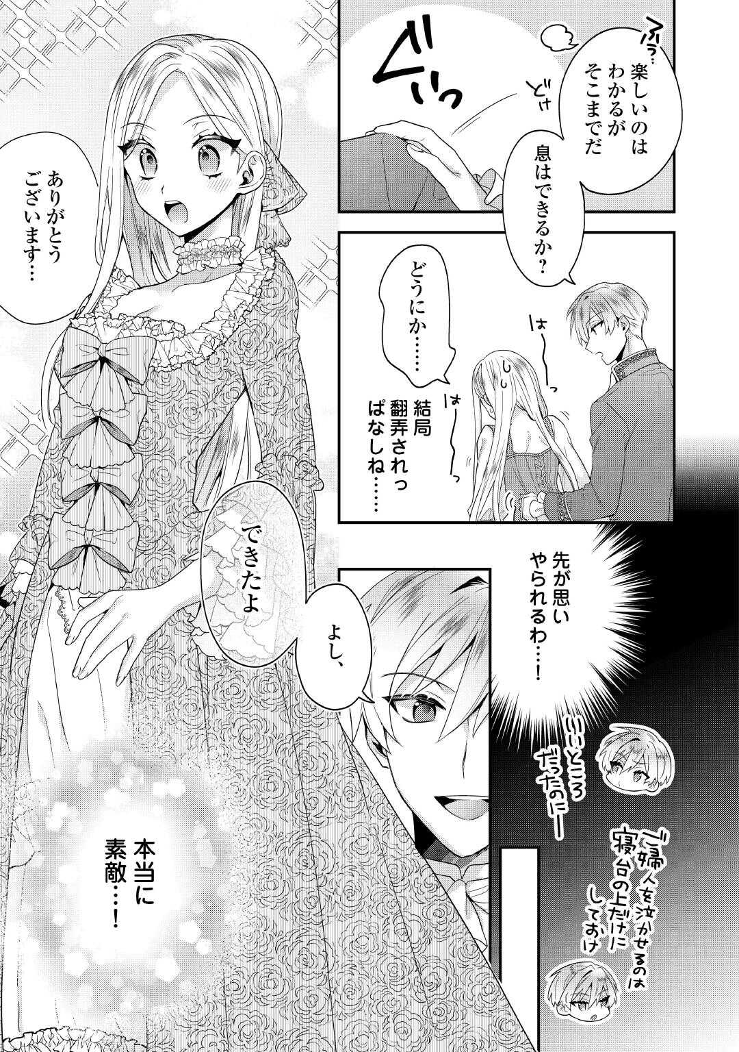 Juukon Nante Okotowari! Zettai ni Futago no Ouji wo Miwakete misemasu! - Chapter 4 - Page 11