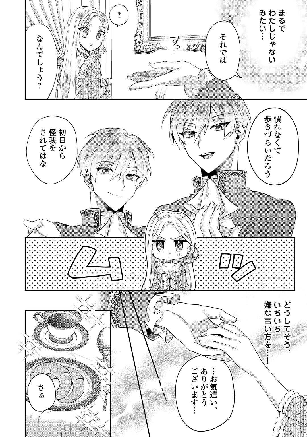 Juukon Nante Okotowari! Zettai ni Futago no Ouji wo Miwakete misemasu! - Chapter 4 - Page 12