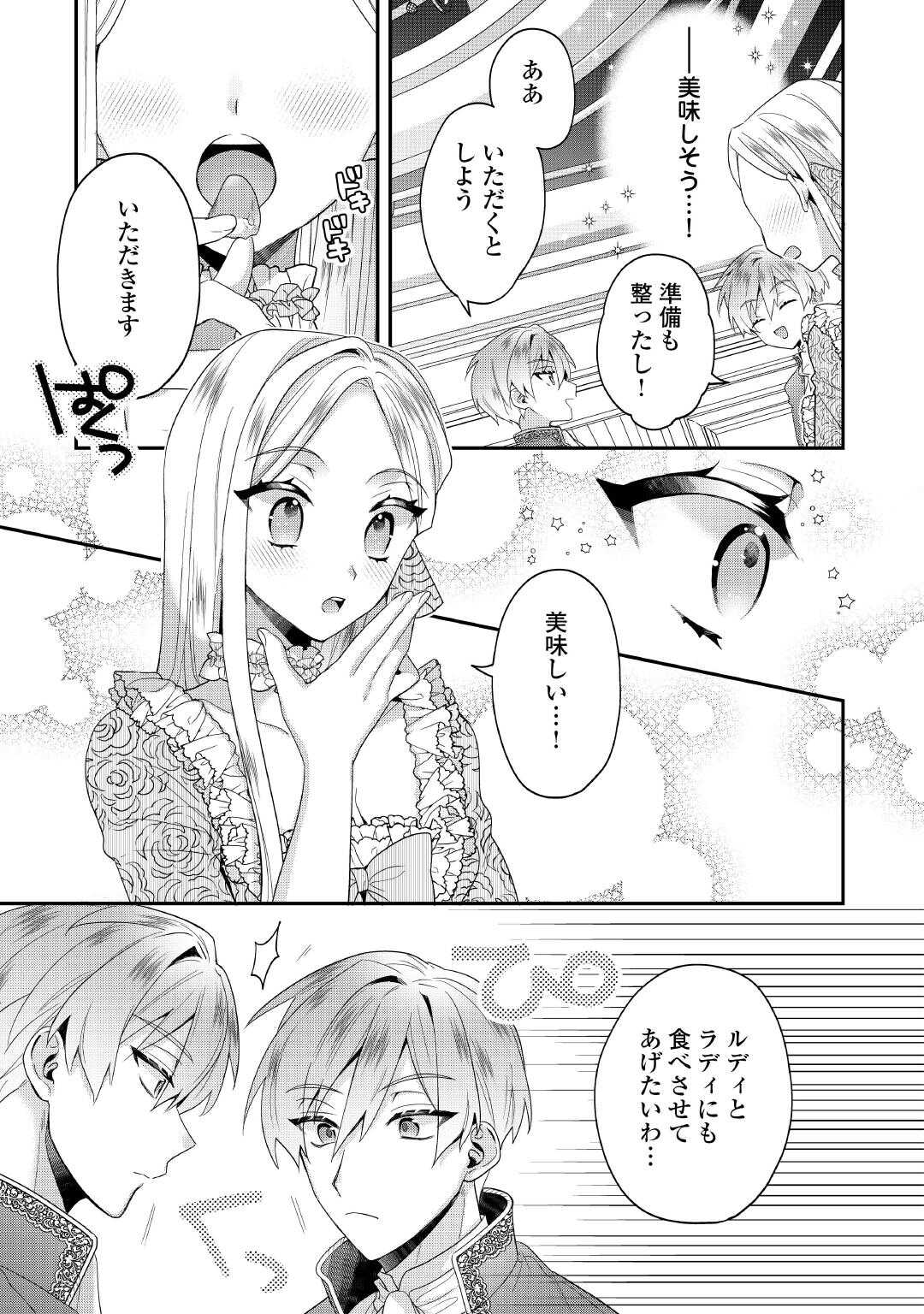 Juukon Nante Okotowari! Zettai ni Futago no Ouji wo Miwakete misemasu! - Chapter 4 - Page 13
