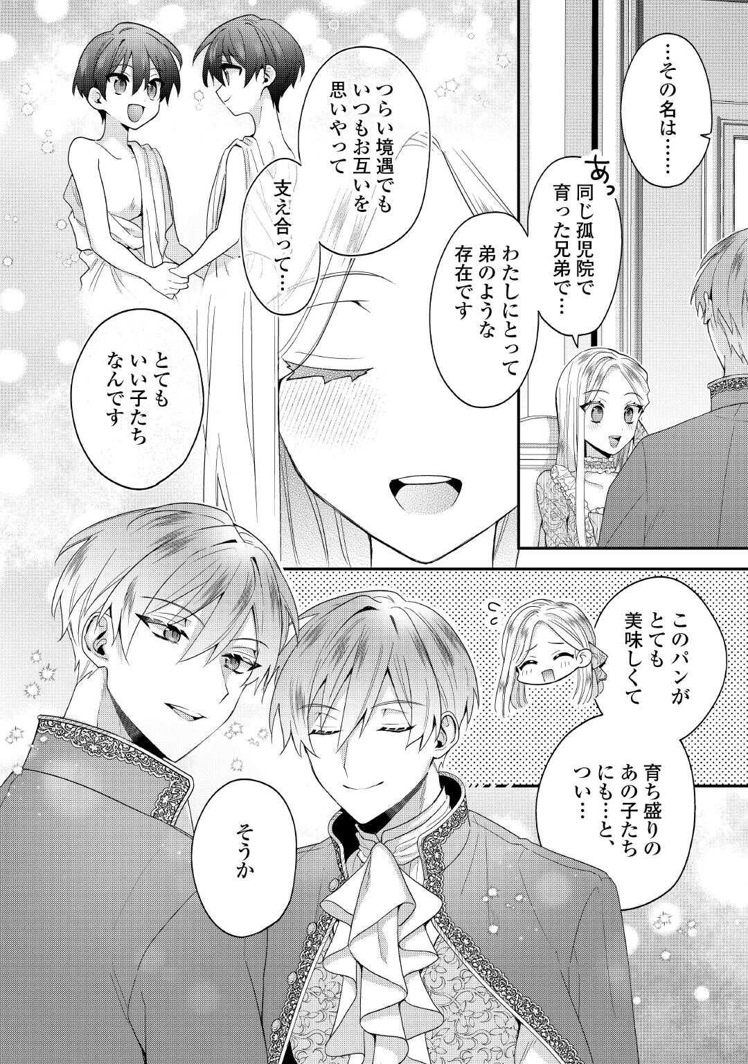 Juukon Nante Okotowari! Zettai ni Futago no Ouji wo Miwakete misemasu! - Chapter 4 - Page 14