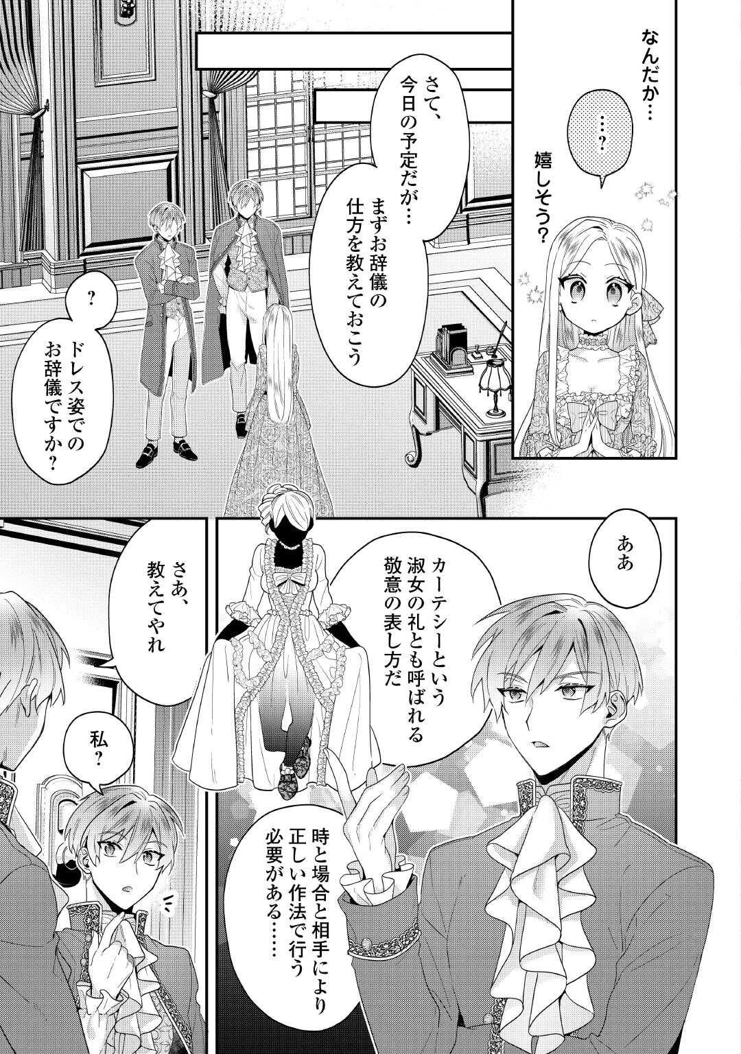 Juukon Nante Okotowari! Zettai ni Futago no Ouji wo Miwakete misemasu! - Chapter 4 - Page 15
