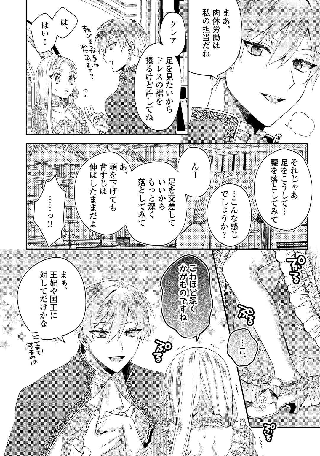 Juukon Nante Okotowari! Zettai ni Futago no Ouji wo Miwakete misemasu! - Chapter 4 - Page 16