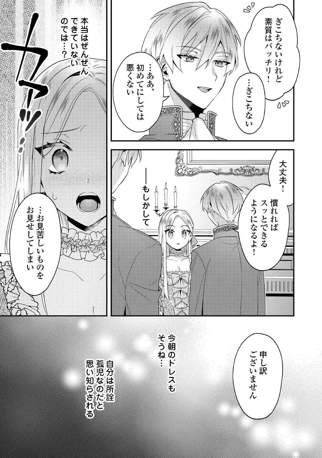 Juukon Nante Okotowari! Zettai ni Futago no Ouji wo Miwakete misemasu! - Chapter 4 - Page 17
