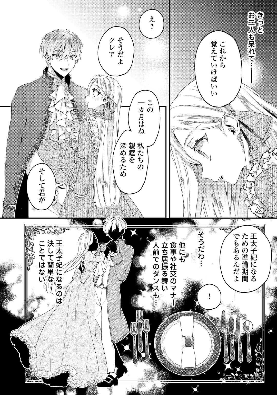 Juukon Nante Okotowari! Zettai ni Futago no Ouji wo Miwakete misemasu! - Chapter 4 - Page 18