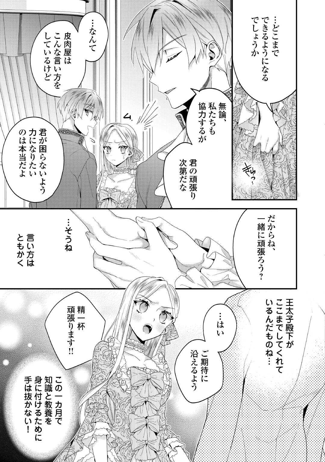 Juukon Nante Okotowari! Zettai ni Futago no Ouji wo Miwakete misemasu! - Chapter 4 - Page 19
