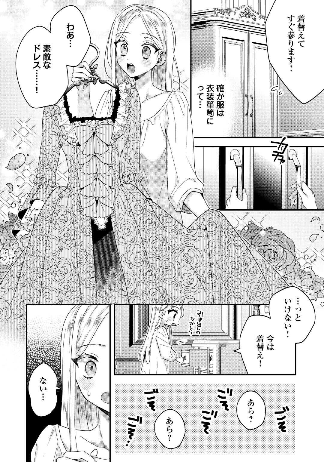 Juukon Nante Okotowari! Zettai ni Futago no Ouji wo Miwakete misemasu! - Chapter 4 - Page 2