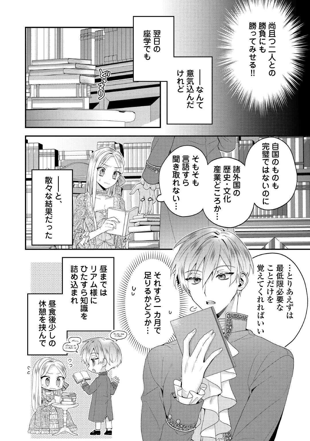 Juukon Nante Okotowari! Zettai ni Futago no Ouji wo Miwakete misemasu! - Chapter 4 - Page 20
