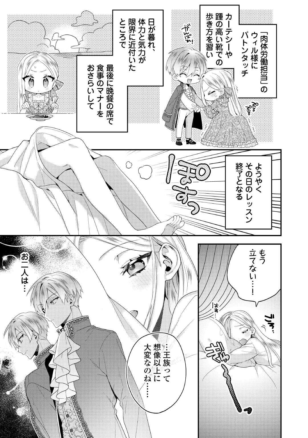 Juukon Nante Okotowari! Zettai ni Futago no Ouji wo Miwakete misemasu! - Chapter 4 - Page 21