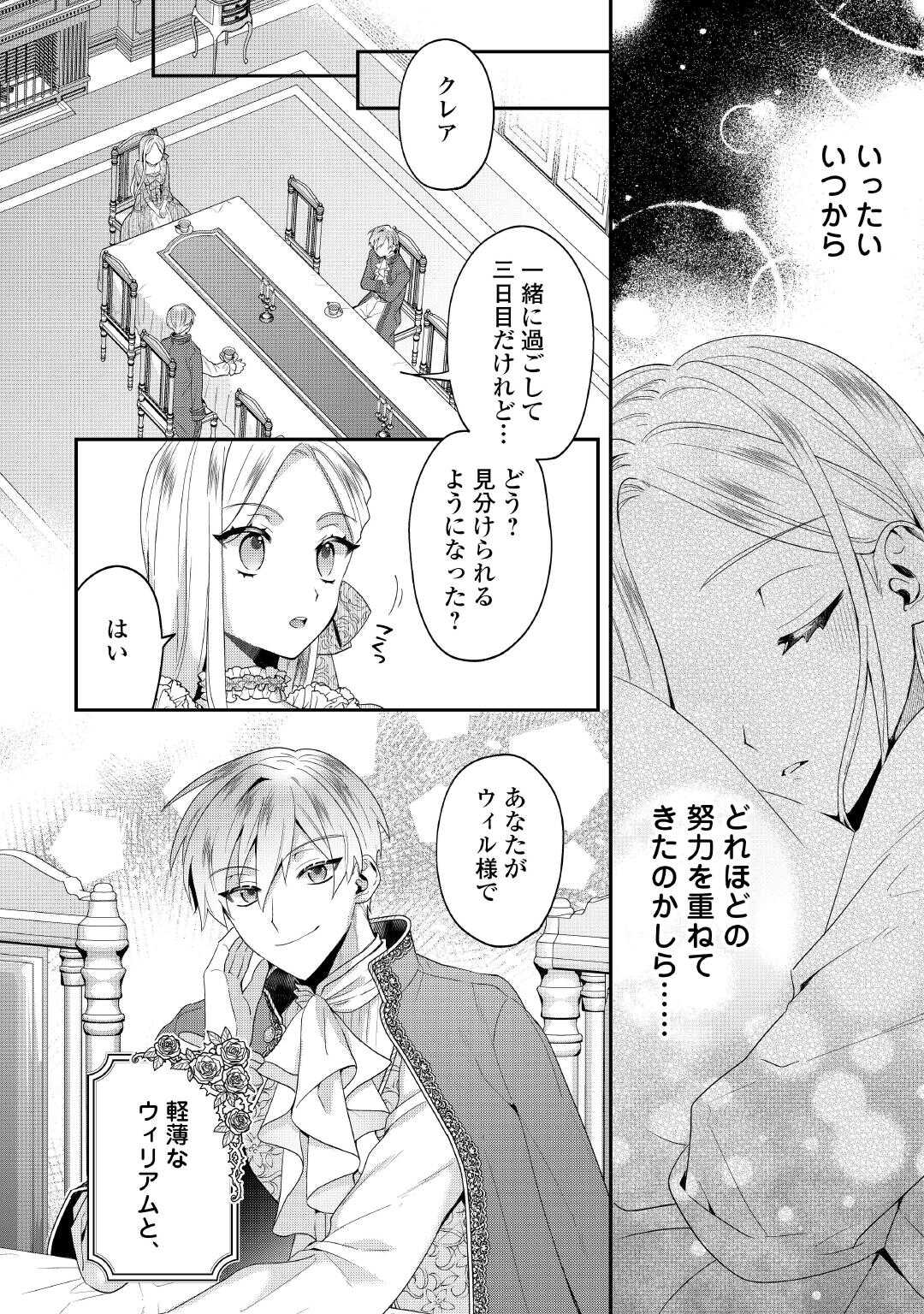 Juukon Nante Okotowari! Zettai ni Futago no Ouji wo Miwakete misemasu! - Chapter 4 - Page 22