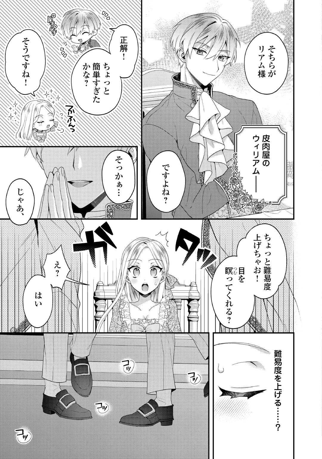 Juukon Nante Okotowari! Zettai ni Futago no Ouji wo Miwakete misemasu! - Chapter 4 - Page 23