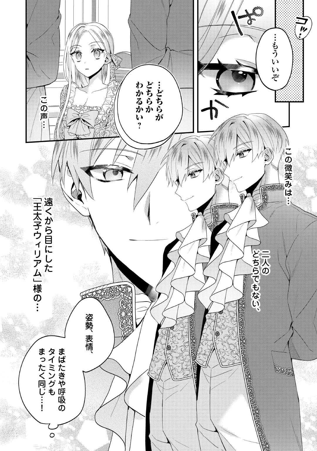 Juukon Nante Okotowari! Zettai ni Futago no Ouji wo Miwakete misemasu! - Chapter 4 - Page 24