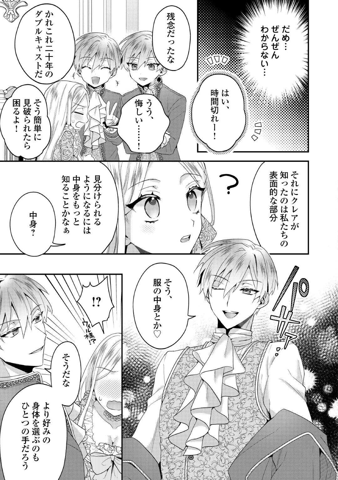 Juukon Nante Okotowari! Zettai ni Futago no Ouji wo Miwakete misemasu! - Chapter 4 - Page 25