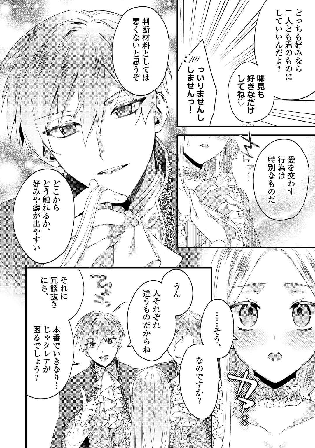 Juukon Nante Okotowari! Zettai ni Futago no Ouji wo Miwakete misemasu! - Chapter 4 - Page 26