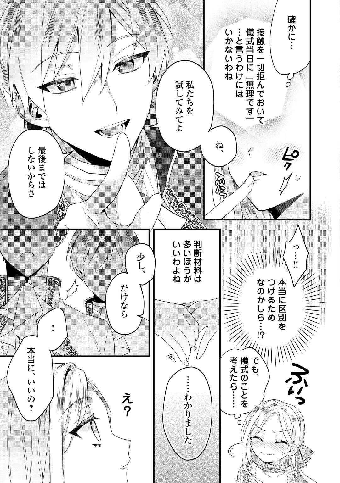Juukon Nante Okotowari! Zettai ni Futago no Ouji wo Miwakete misemasu! - Chapter 4 - Page 27
