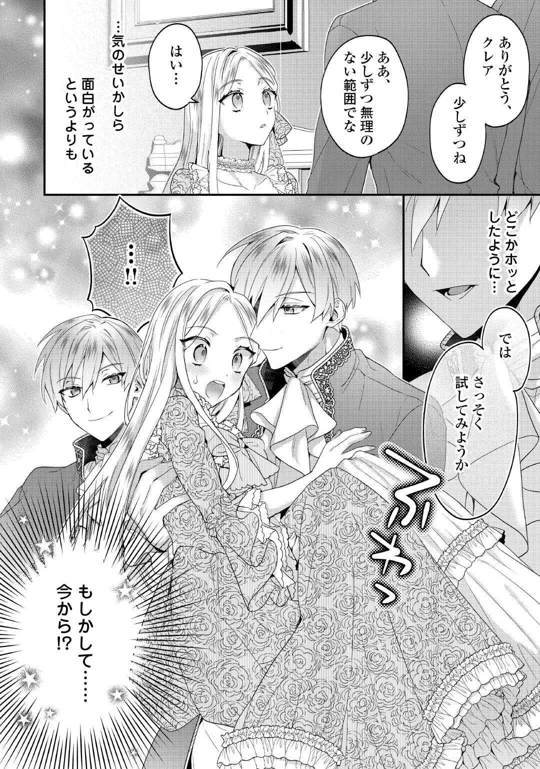 Juukon Nante Okotowari! Zettai ni Futago no Ouji wo Miwakete misemasu! - Chapter 4 - Page 28