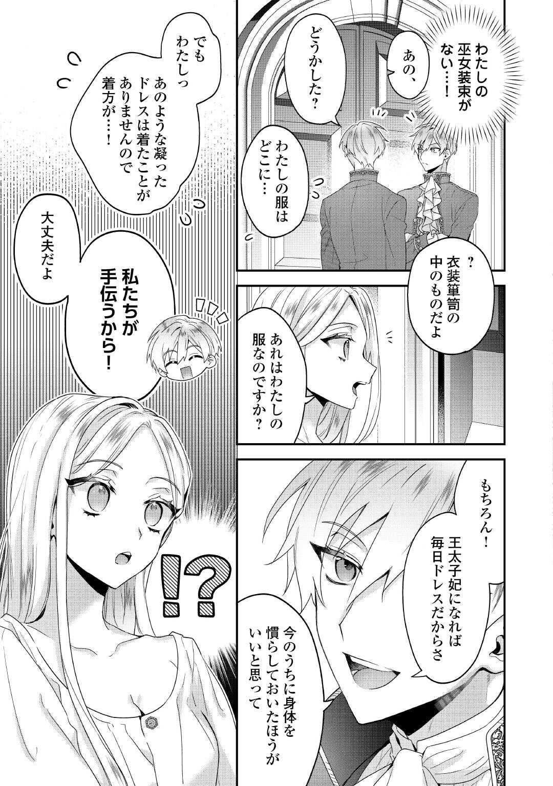 Juukon Nante Okotowari! Zettai ni Futago no Ouji wo Miwakete misemasu! - Chapter 4 - Page 3