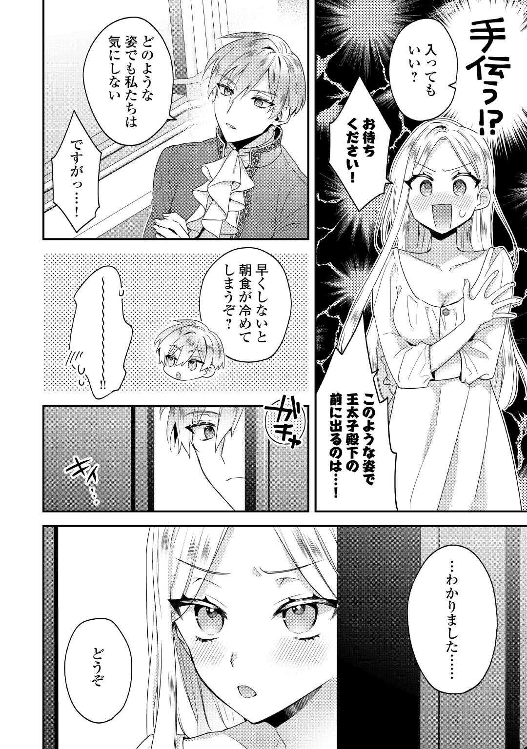 Juukon Nante Okotowari! Zettai ni Futago no Ouji wo Miwakete misemasu! - Chapter 4 - Page 4