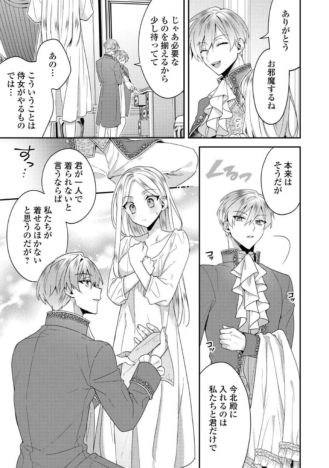 Juukon Nante Okotowari! Zettai ni Futago no Ouji wo Miwakete misemasu! - Chapter 4 - Page 5