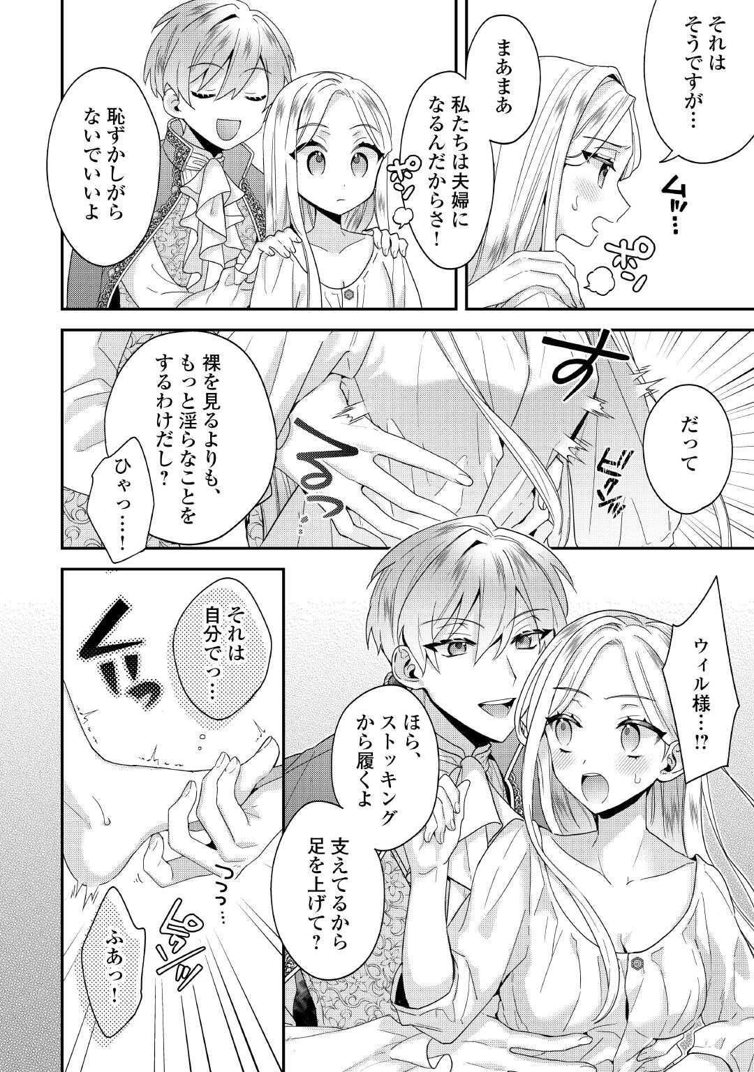 Juukon Nante Okotowari! Zettai ni Futago no Ouji wo Miwakete misemasu! - Chapter 4 - Page 6