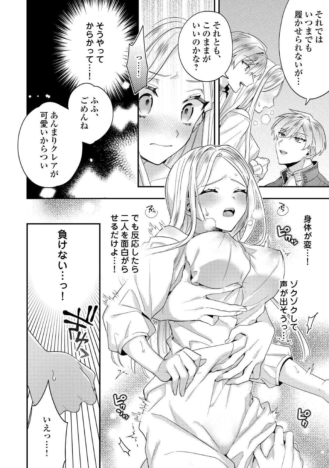 Juukon Nante Okotowari! Zettai ni Futago no Ouji wo Miwakete misemasu! - Chapter 4 - Page 8