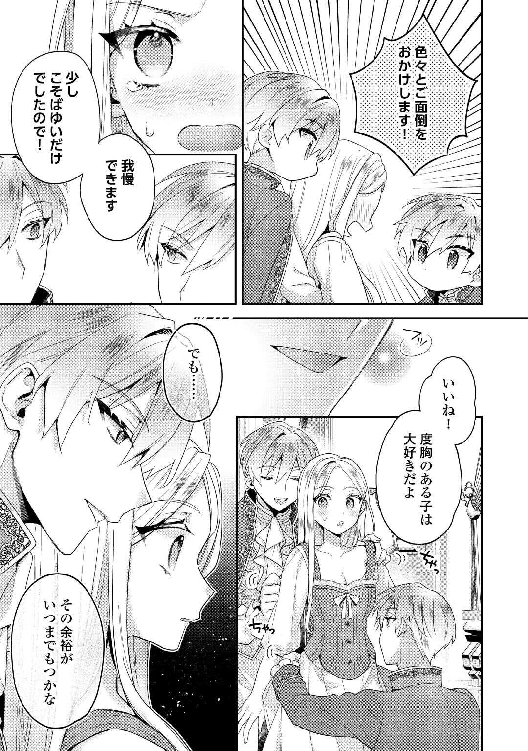 Juukon Nante Okotowari! Zettai ni Futago no Ouji wo Miwakete misemasu! - Chapter 4 - Page 9