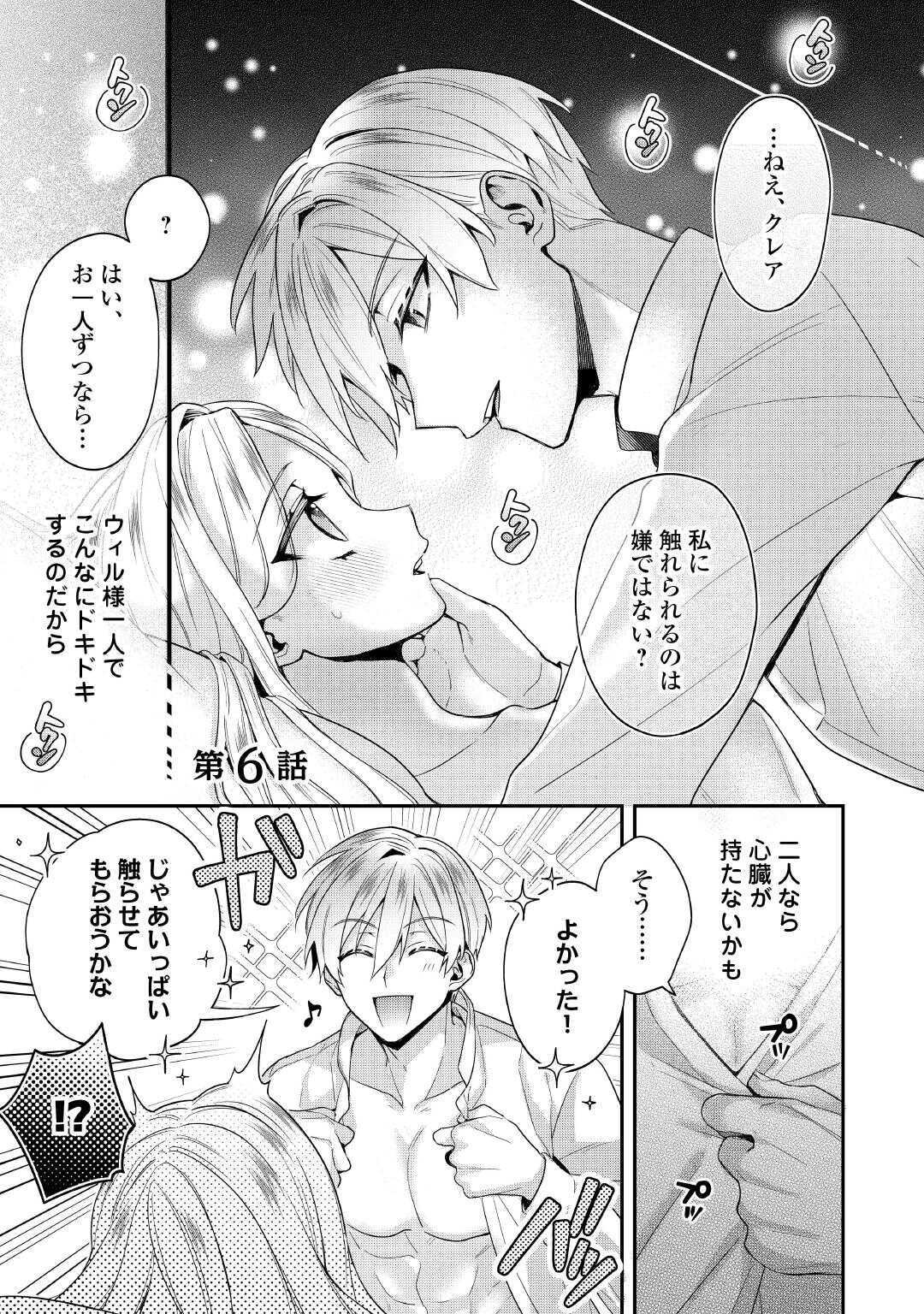 Juukon Nante Okotowari! Zettai ni Futago no Ouji wo Miwakete misemasu! - Chapter 6 - Page 1