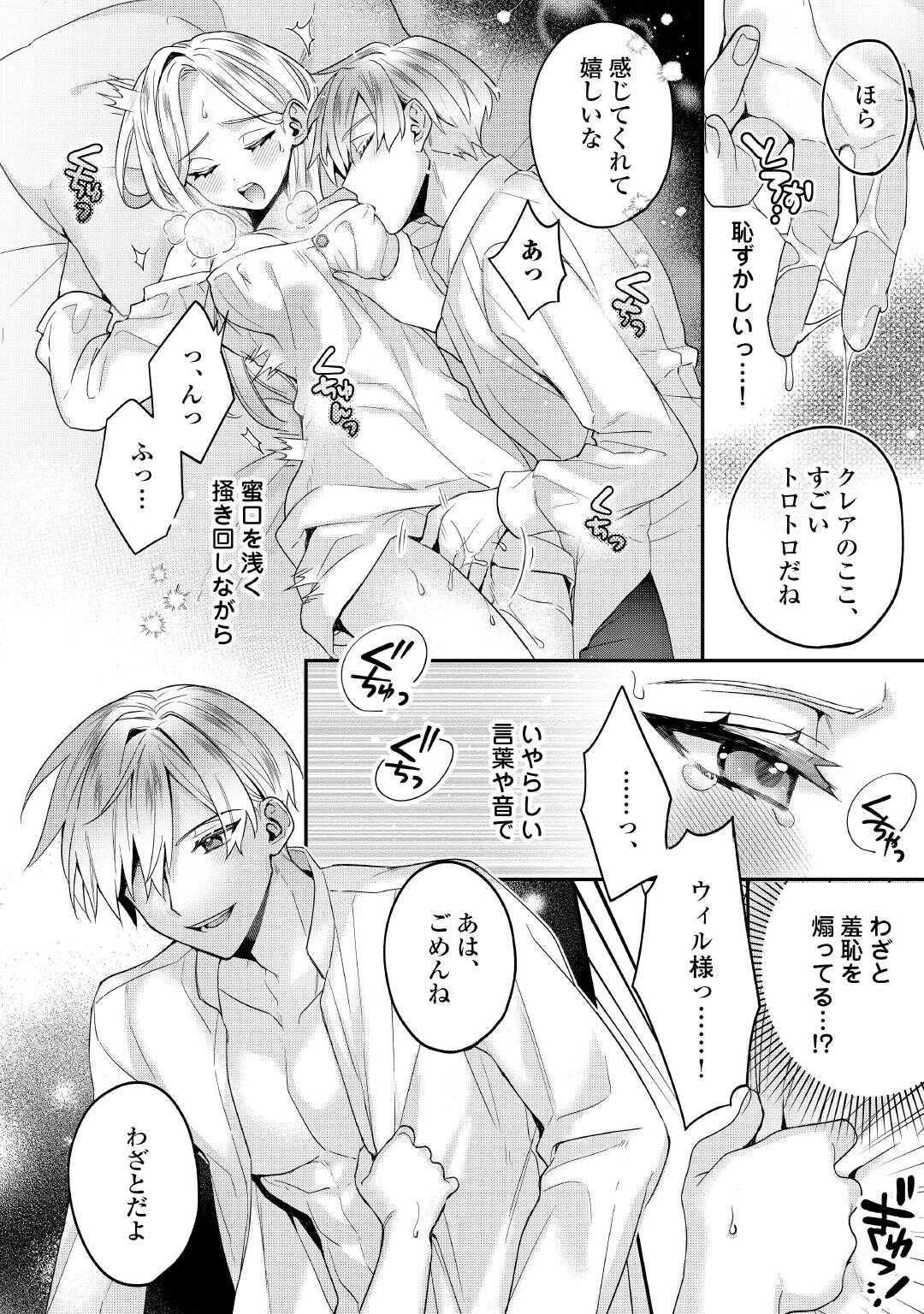 Juukon Nante Okotowari! Zettai ni Futago no Ouji wo Miwakete misemasu! - Chapter 6 - Page 10