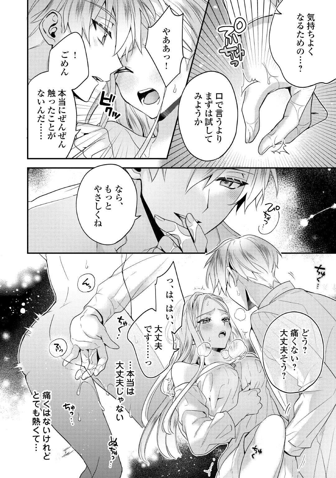 Juukon Nante Okotowari! Zettai ni Futago no Ouji wo Miwakete misemasu! - Chapter 6 - Page 12