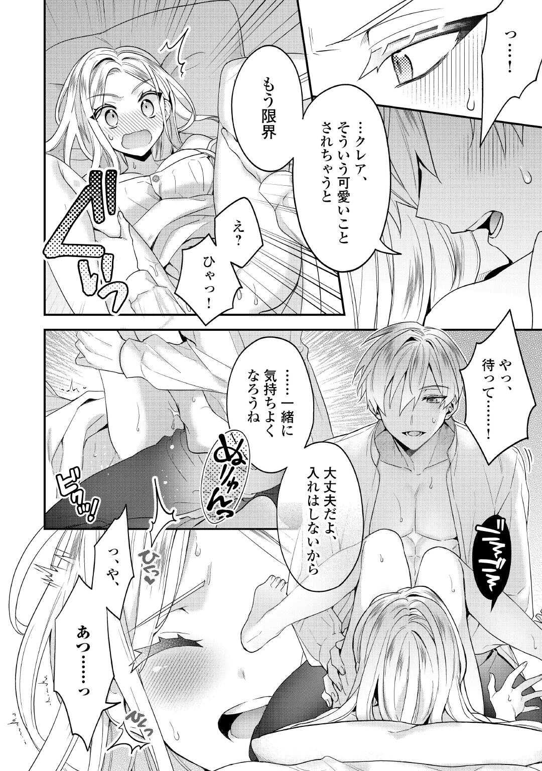 Juukon Nante Okotowari! Zettai ni Futago no Ouji wo Miwakete misemasu! - Chapter 6 - Page 14