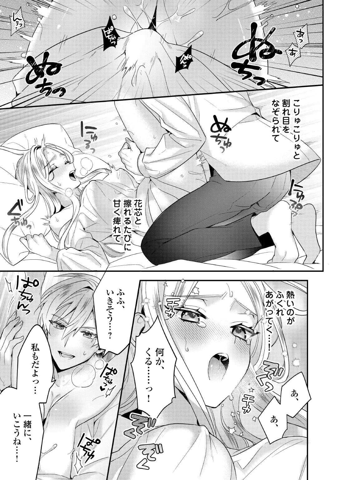 Juukon Nante Okotowari! Zettai ni Futago no Ouji wo Miwakete misemasu! - Chapter 6 - Page 15