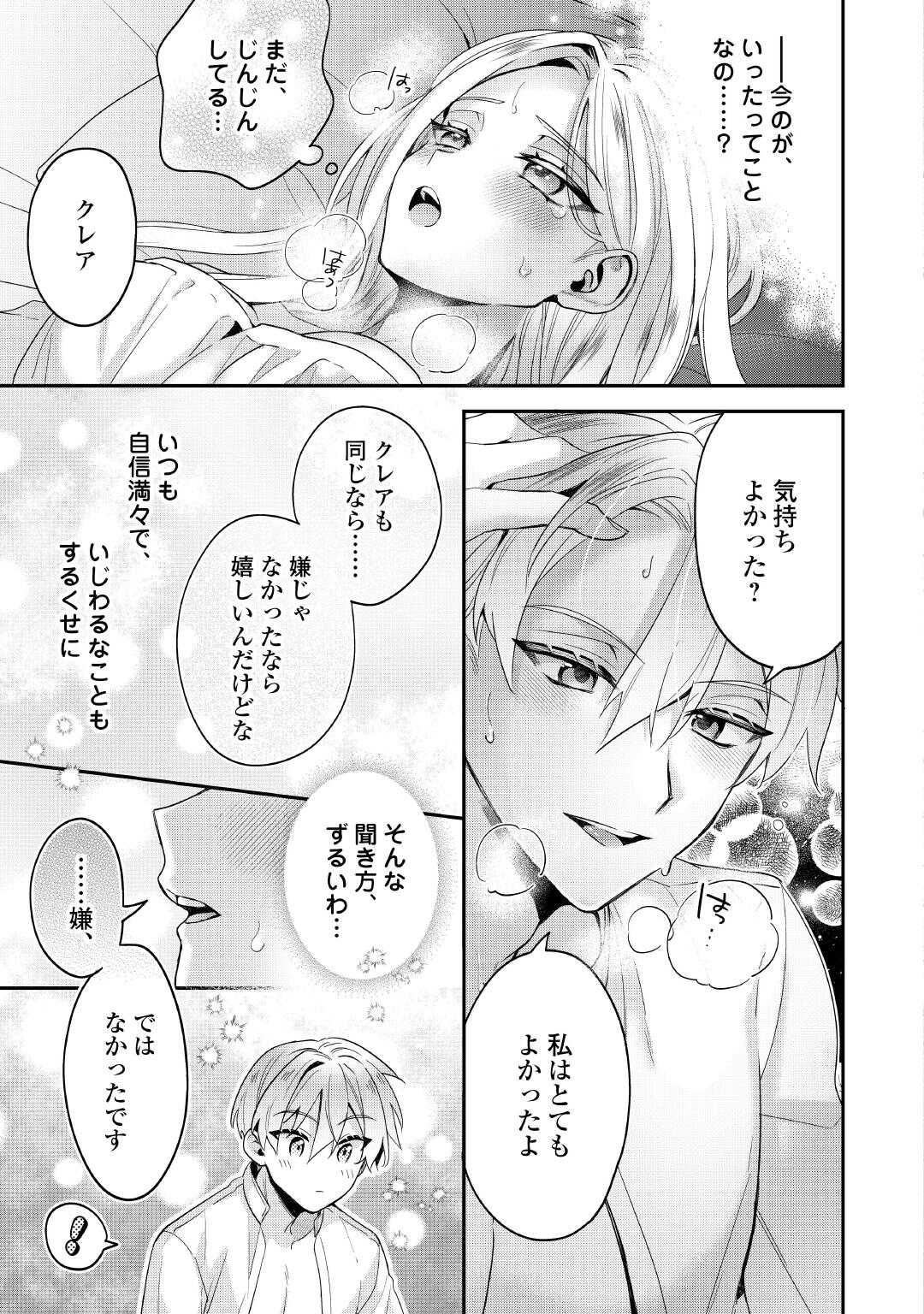 Juukon Nante Okotowari! Zettai ni Futago no Ouji wo Miwakete misemasu! - Chapter 6 - Page 17