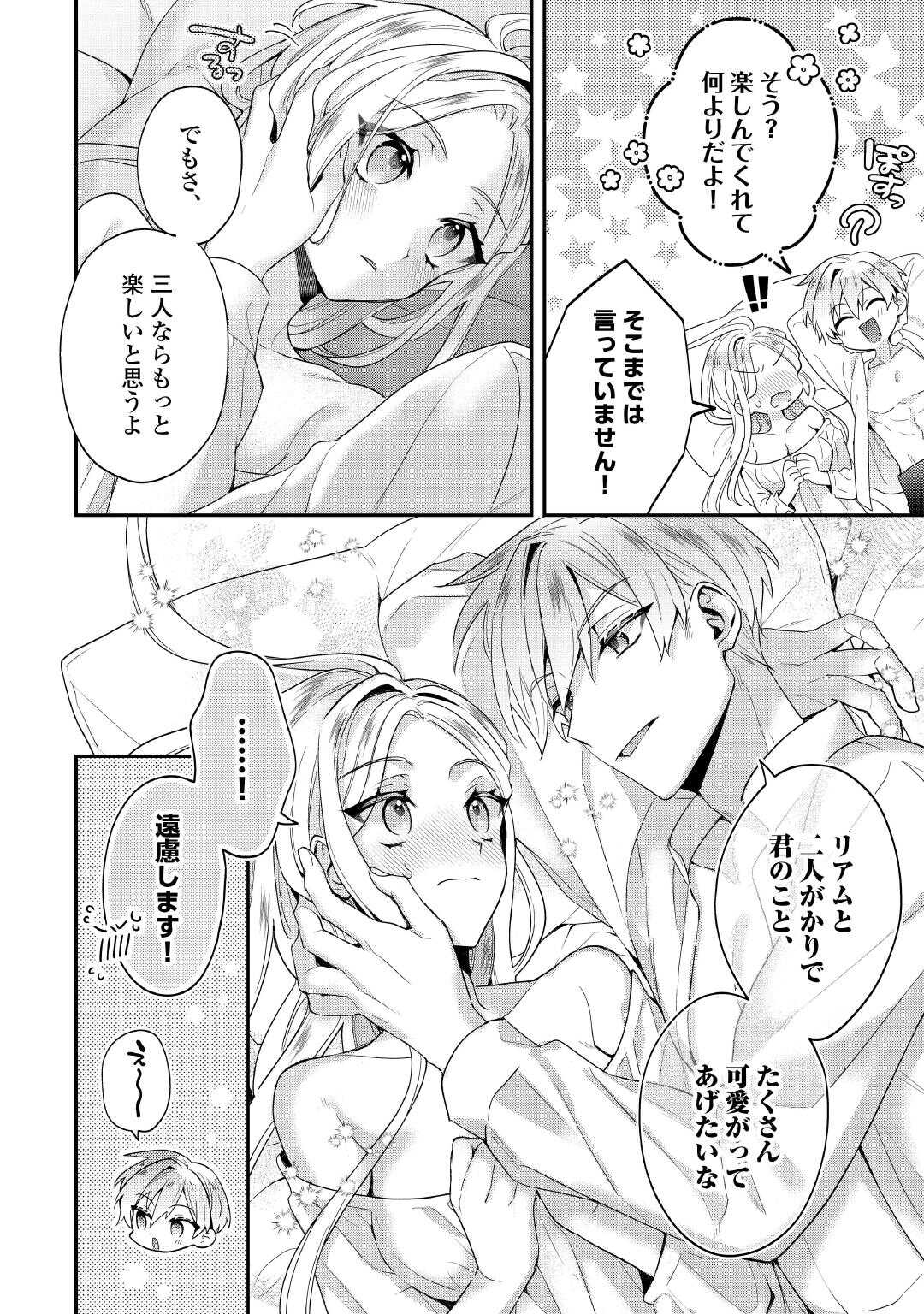 Juukon Nante Okotowari! Zettai ni Futago no Ouji wo Miwakete misemasu! - Chapter 6 - Page 18