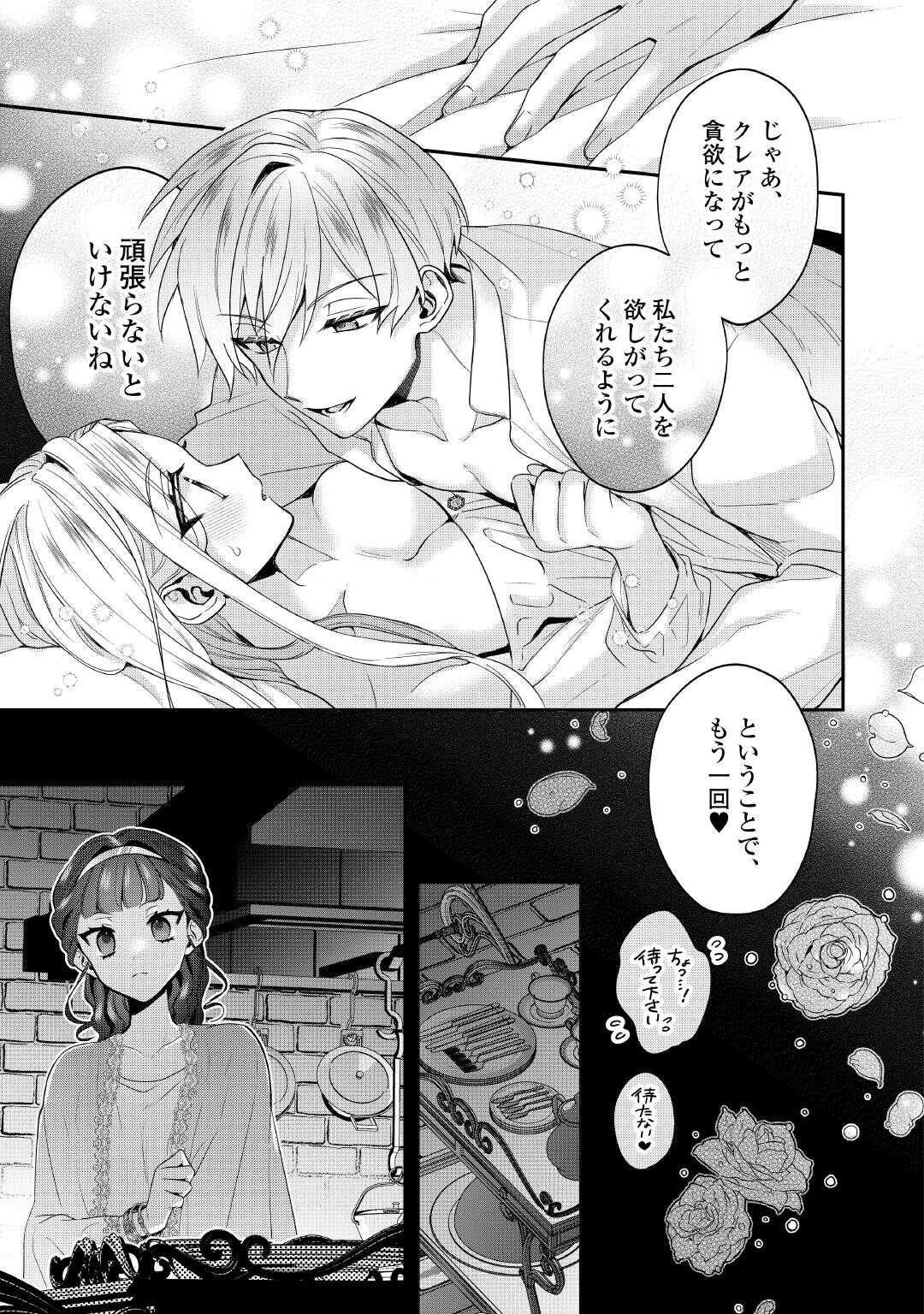 Juukon Nante Okotowari! Zettai ni Futago no Ouji wo Miwakete misemasu! - Chapter 6 - Page 19