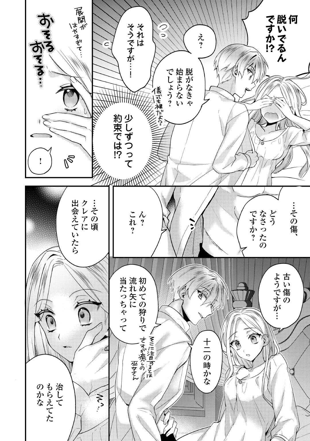Juukon Nante Okotowari! Zettai ni Futago no Ouji wo Miwakete misemasu! - Chapter 6 - Page 2