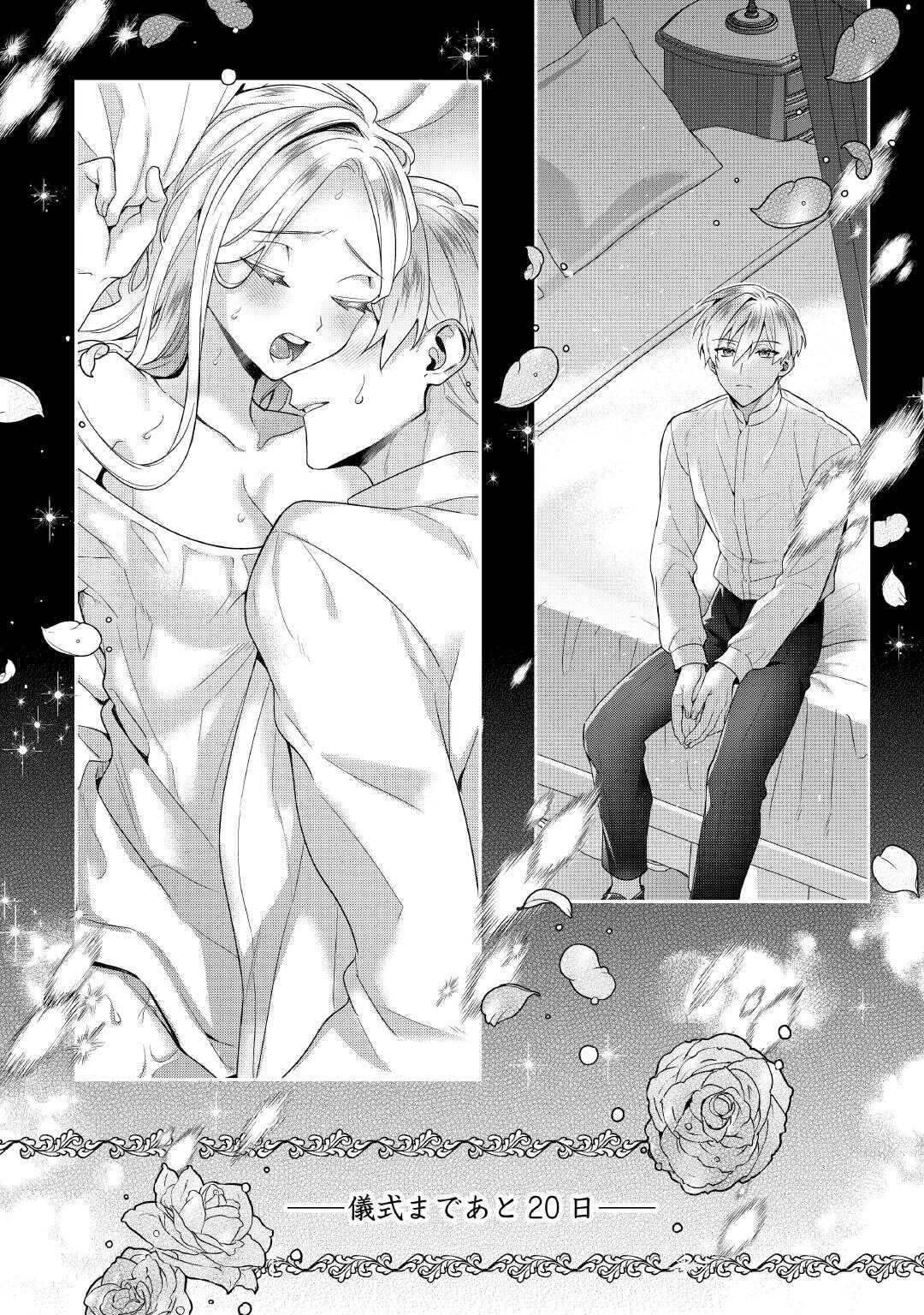 Juukon Nante Okotowari! Zettai ni Futago no Ouji wo Miwakete misemasu! - Chapter 6 - Page 20