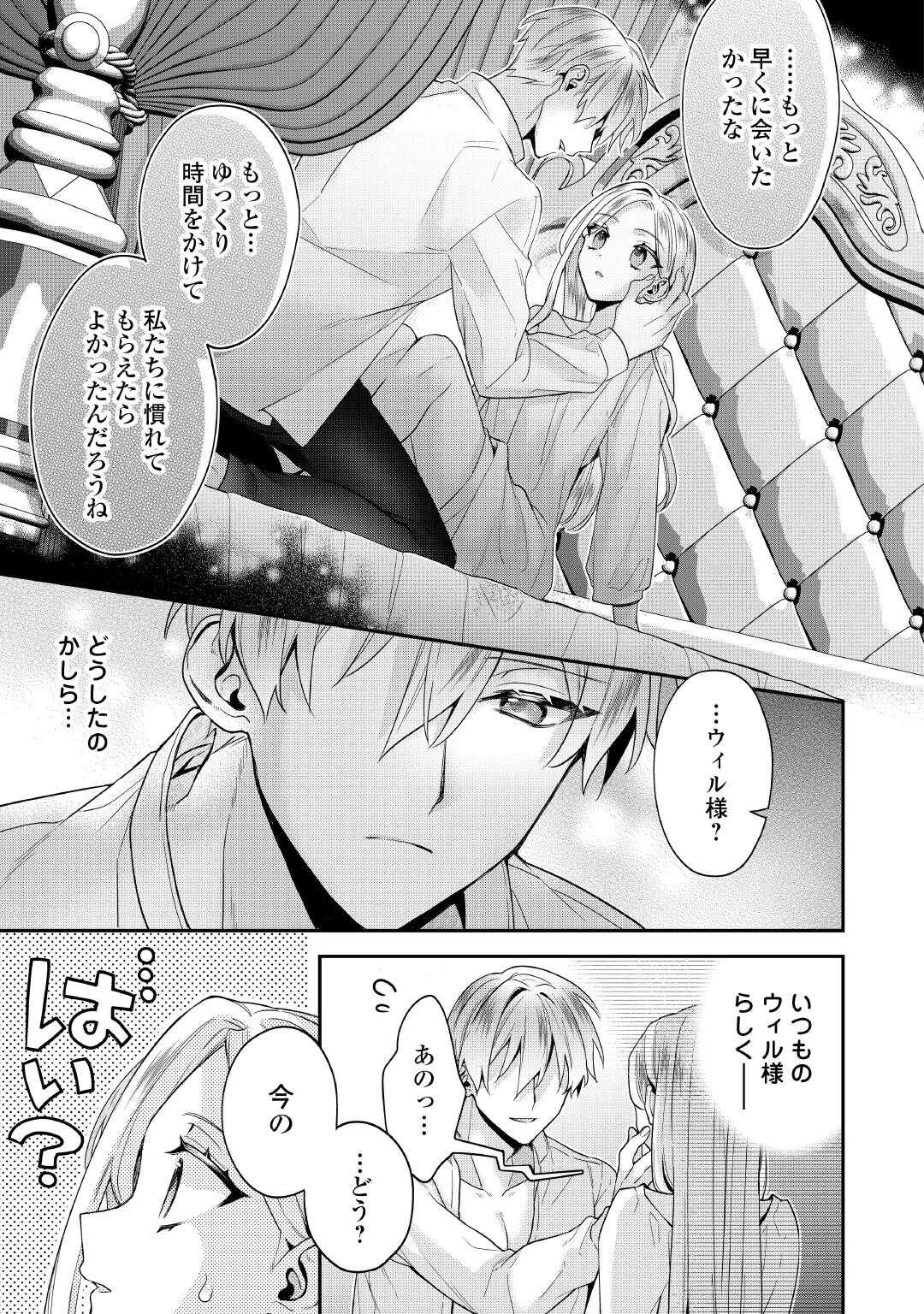 Juukon Nante Okotowari! Zettai ni Futago no Ouji wo Miwakete misemasu! - Chapter 6 - Page 3