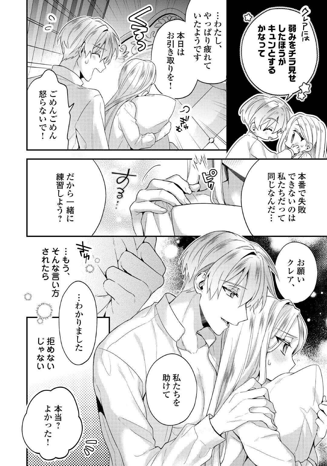 Juukon Nante Okotowari! Zettai ni Futago no Ouji wo Miwakete misemasu! - Chapter 6 - Page 4