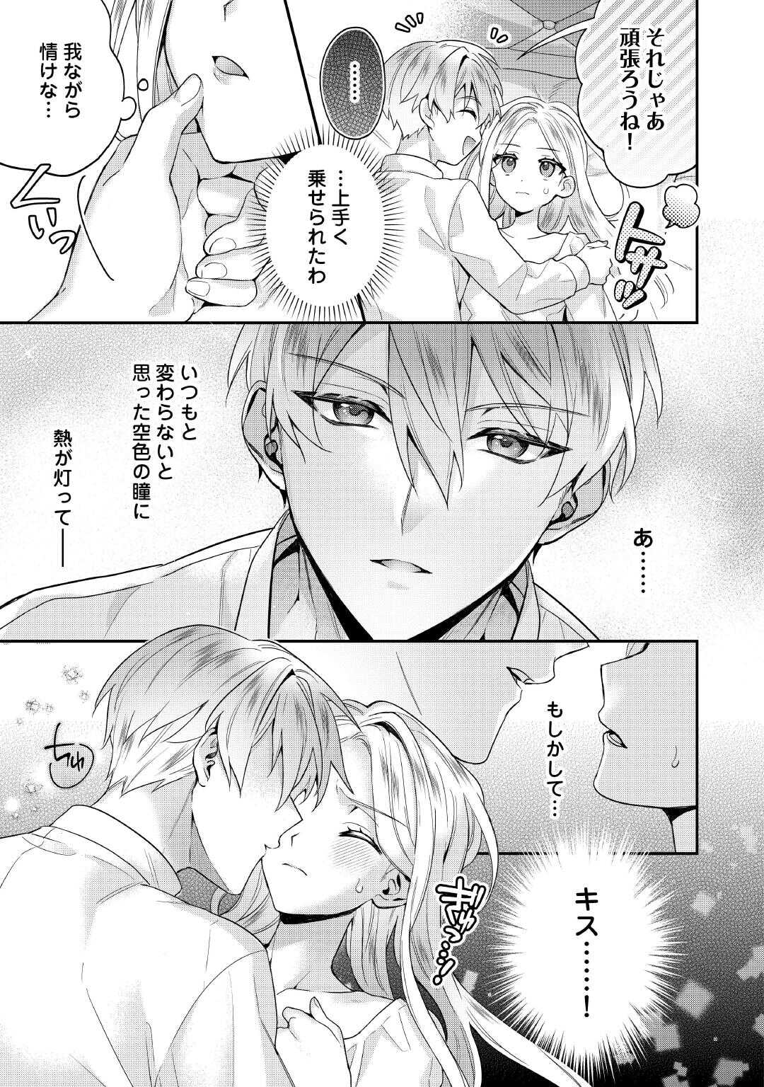 Juukon Nante Okotowari! Zettai ni Futago no Ouji wo Miwakete misemasu! - Chapter 6 - Page 5