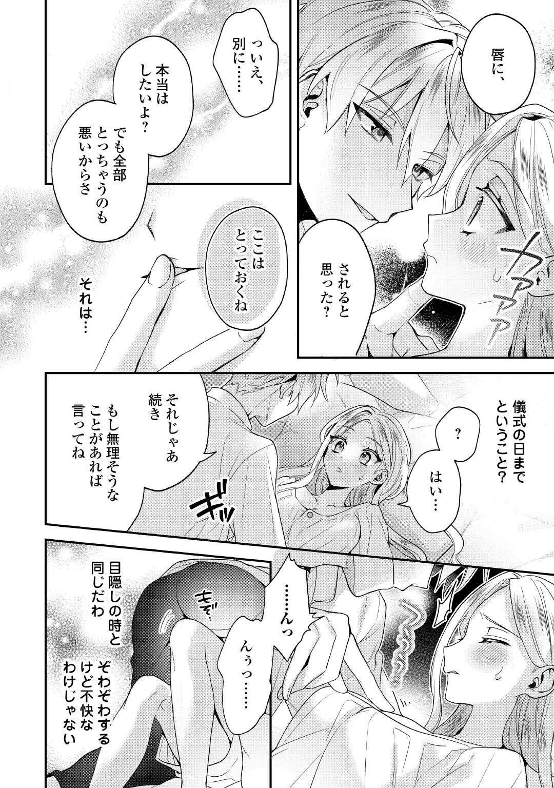 Juukon Nante Okotowari! Zettai ni Futago no Ouji wo Miwakete misemasu! - Chapter 6 - Page 6