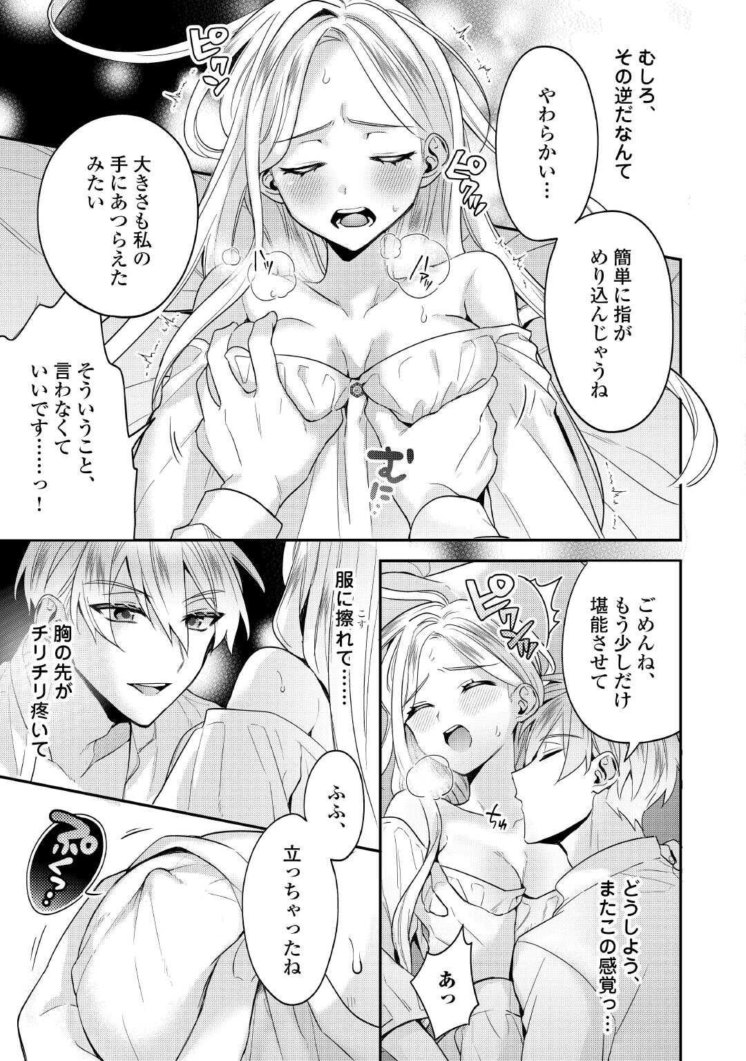 Juukon Nante Okotowari! Zettai ni Futago no Ouji wo Miwakete misemasu! - Chapter 6 - Page 7