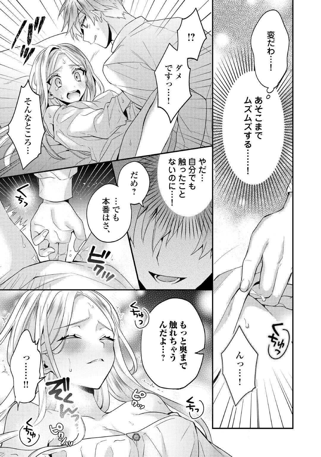 Juukon Nante Okotowari! Zettai ni Futago no Ouji wo Miwakete misemasu! - Chapter 6 - Page 9