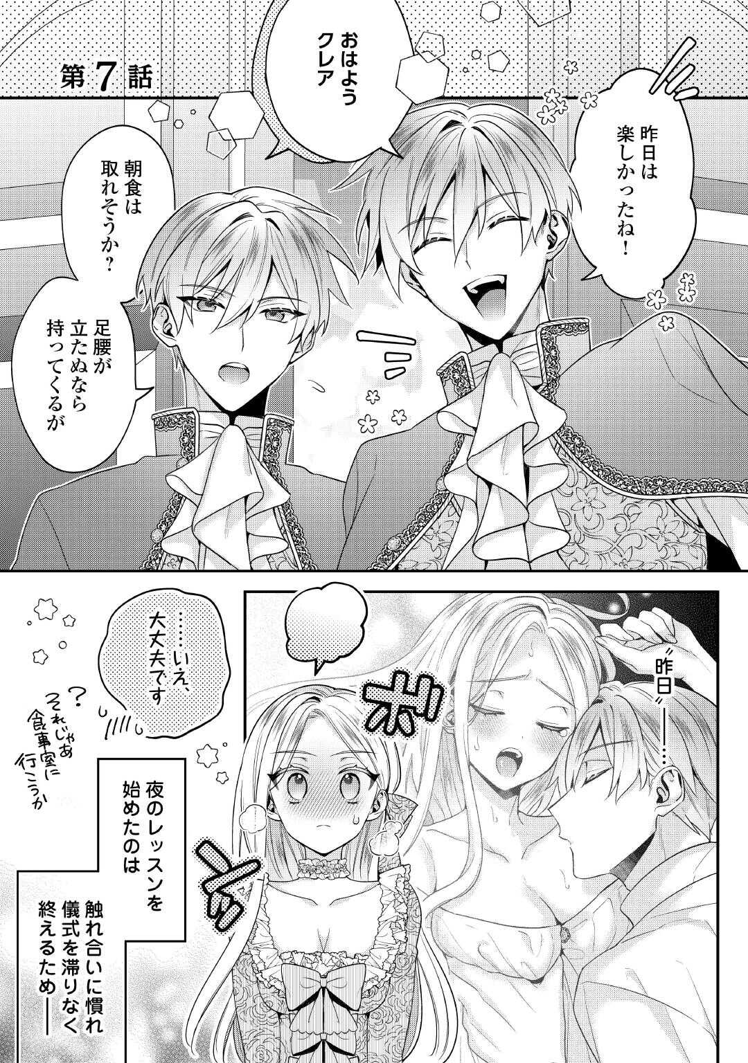 Juukon Nante Okotowari! Zettai ni Futago no Ouji wo Miwakete misemasu! - Chapter 7 - Page 1