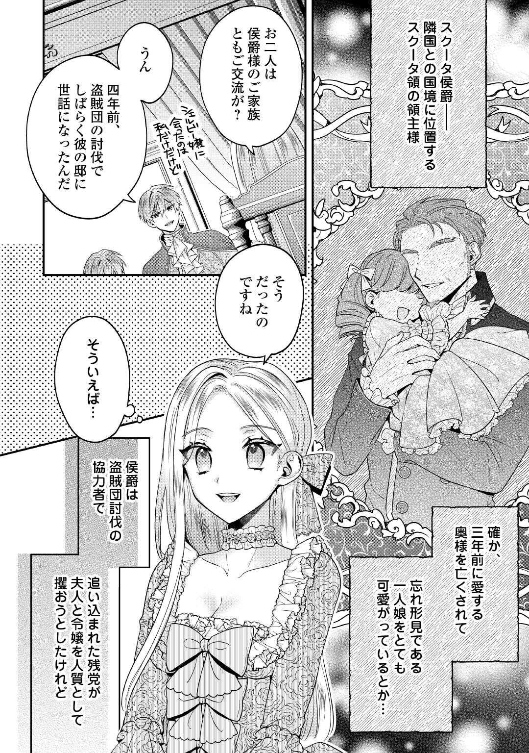 Juukon Nante Okotowari! Zettai ni Futago no Ouji wo Miwakete misemasu! - Chapter 7 - Page 10