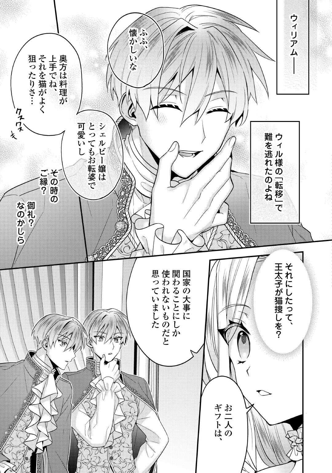 Juukon Nante Okotowari! Zettai ni Futago no Ouji wo Miwakete misemasu! - Chapter 7 - Page 11