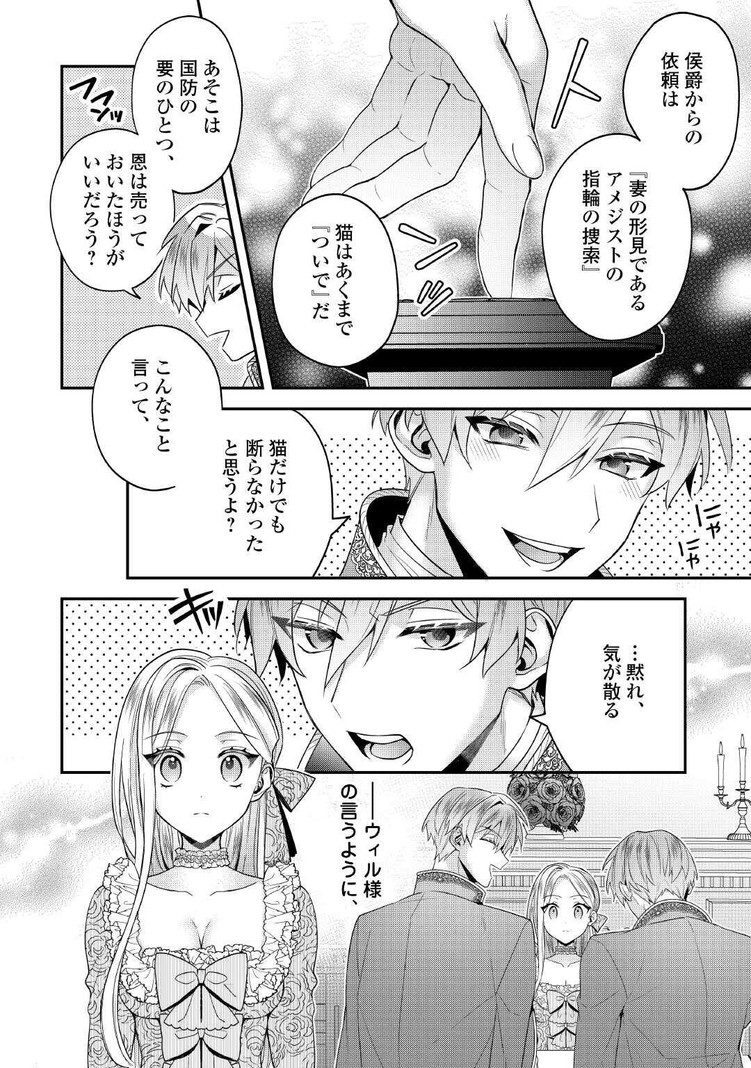 Juukon Nante Okotowari! Zettai ni Futago no Ouji wo Miwakete misemasu! - Chapter 7 - Page 12